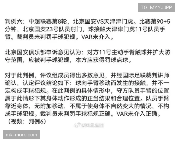 扩大身体面积真的能改变手球判罚结果吗？深度解读规则边界