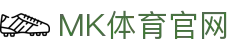 MK体育(MKSPORT)官方网站 | 官方正版客户端下载
